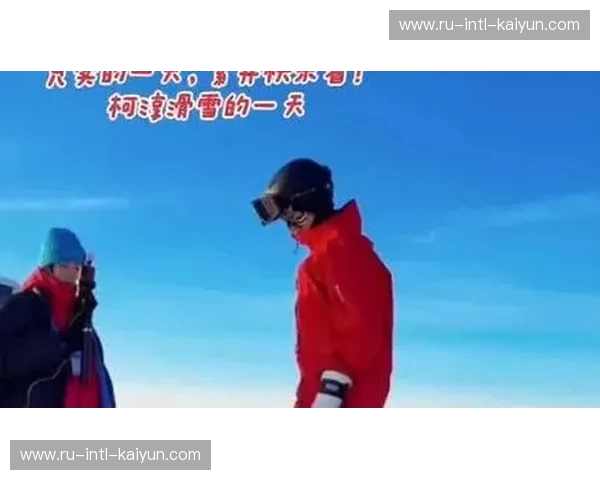 滑雪回放，让每一次下坡都值得被重温